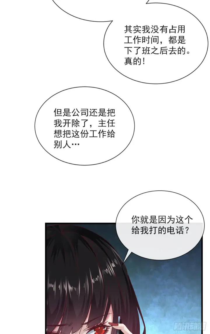 漫画《从红月开始》11 刚入职就被炒鱿鱼？！第41张图