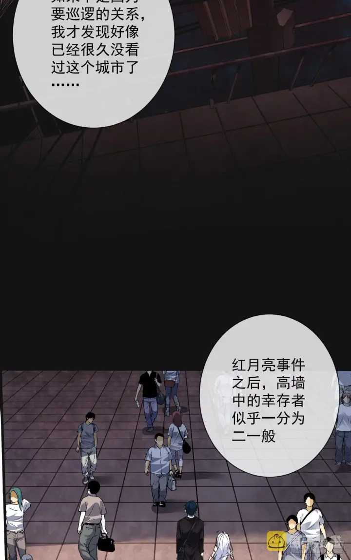 漫画《从红月开始》11 刚入职就被炒鱿鱼？！第5张图