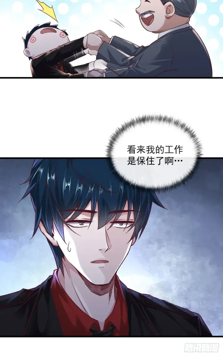 漫画《从红月开始》12 第一个任务！第10张图