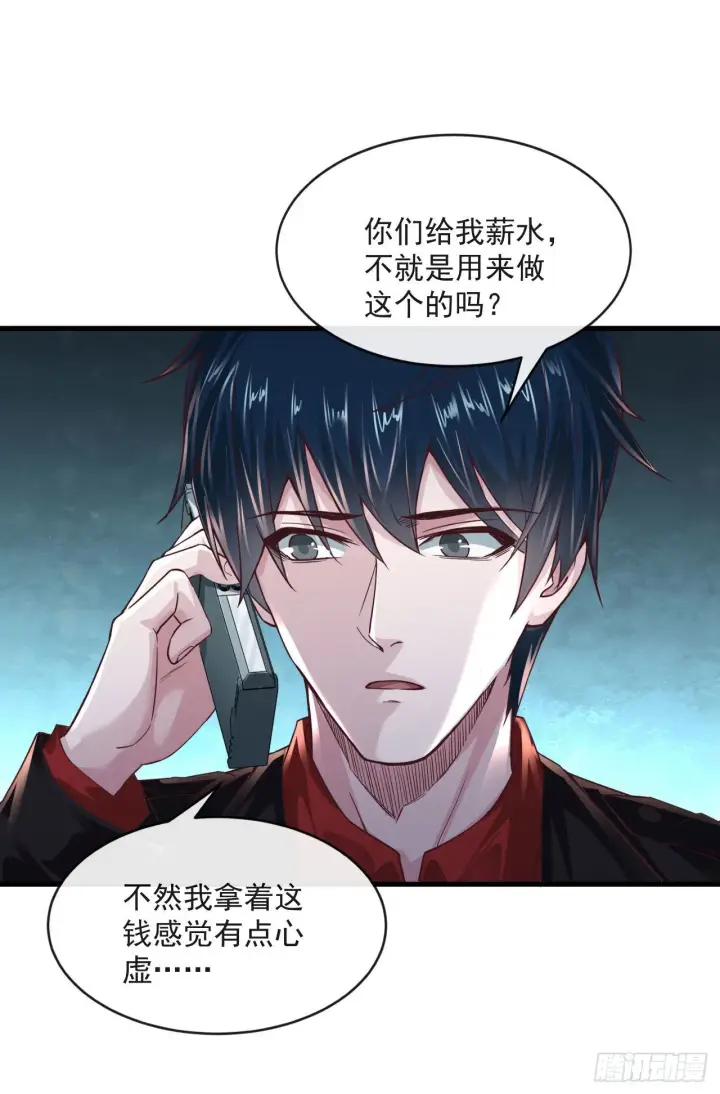 漫画《从红月开始》12 第一个任务！第20张图