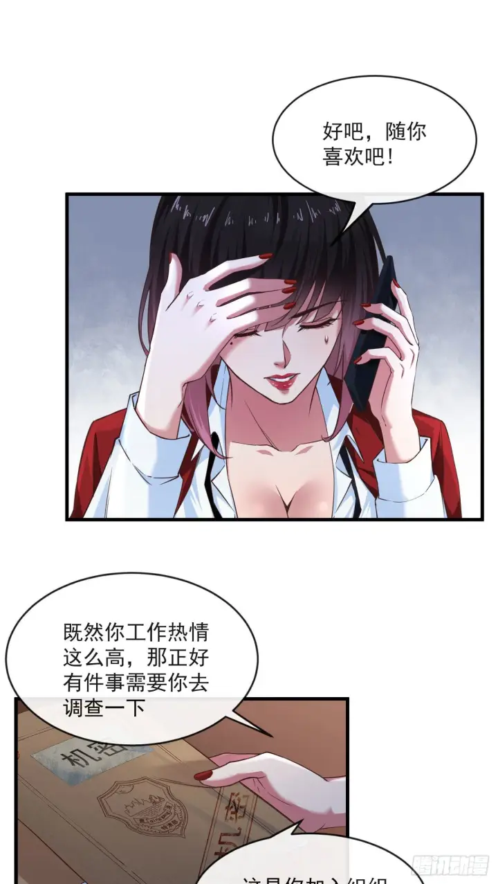 漫画《从红月开始》12 第一个任务！第21张图