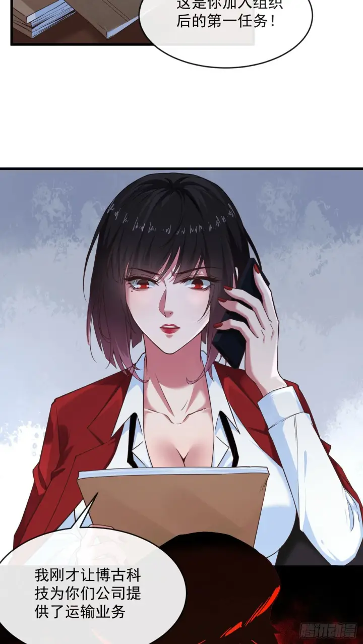 漫画《从红月开始》12 第一个任务！第22张图