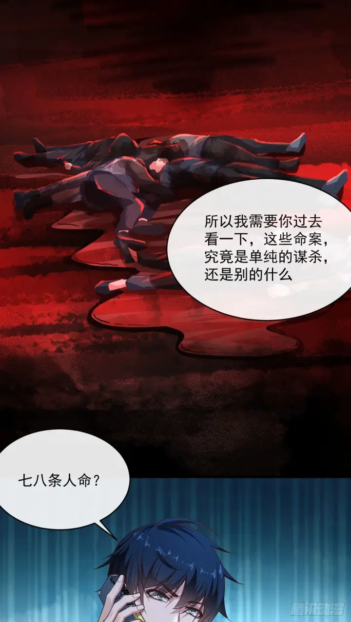 漫画《从红月开始》12 第一个任务！第24张图