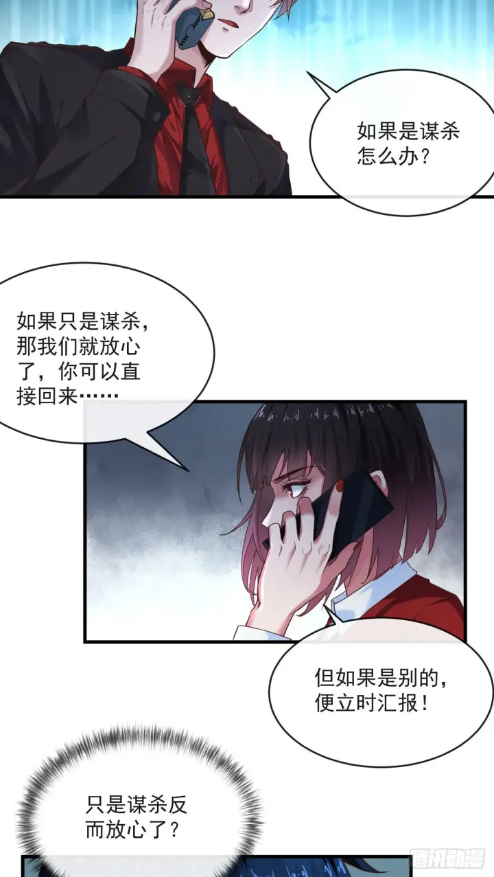 漫画《从红月开始》12 第一个任务！第25张图