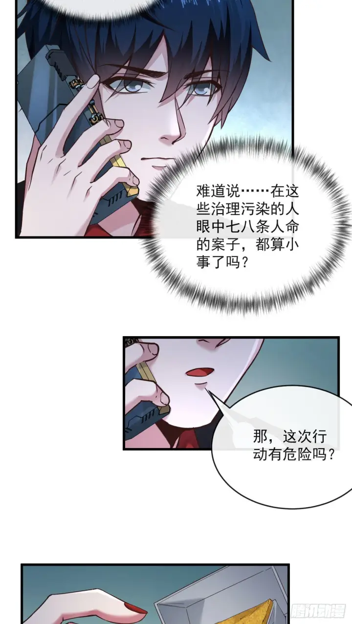 漫画《从红月开始》12 第一个任务！第26张图
