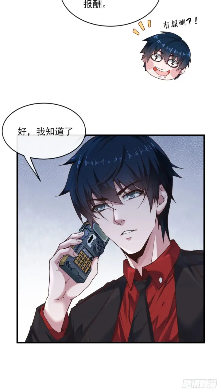漫画《从红月开始》12 第一个任务！第28张图