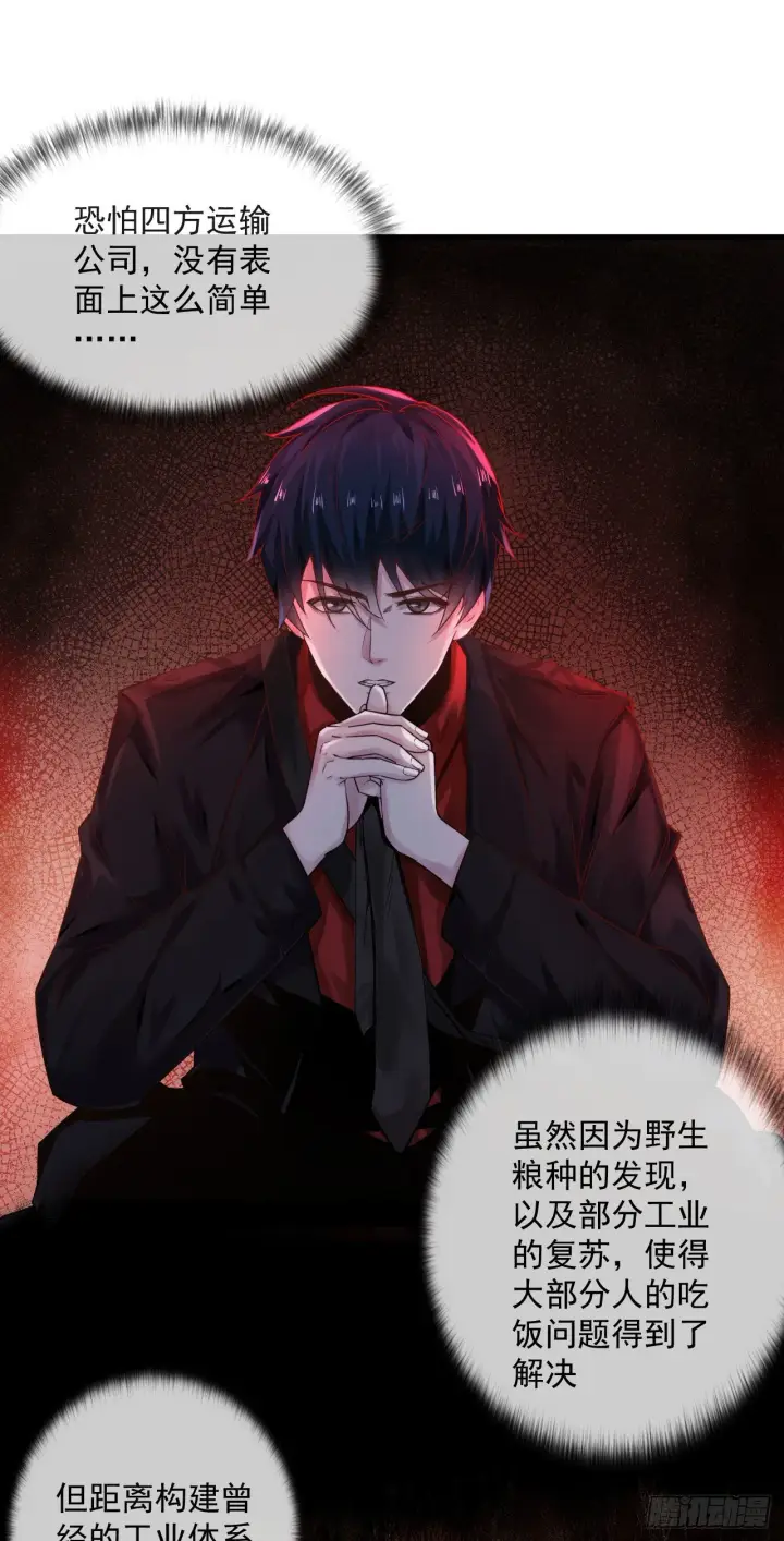 漫画《从红月开始》12 第一个任务！第37张图