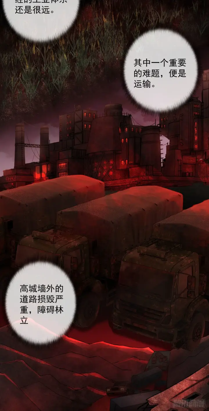 漫画《从红月开始》12 第一个任务！第38张图