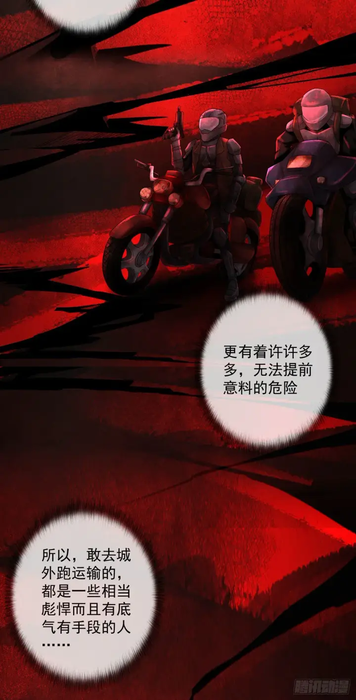漫画《从红月开始》12 第一个任务！第40张图