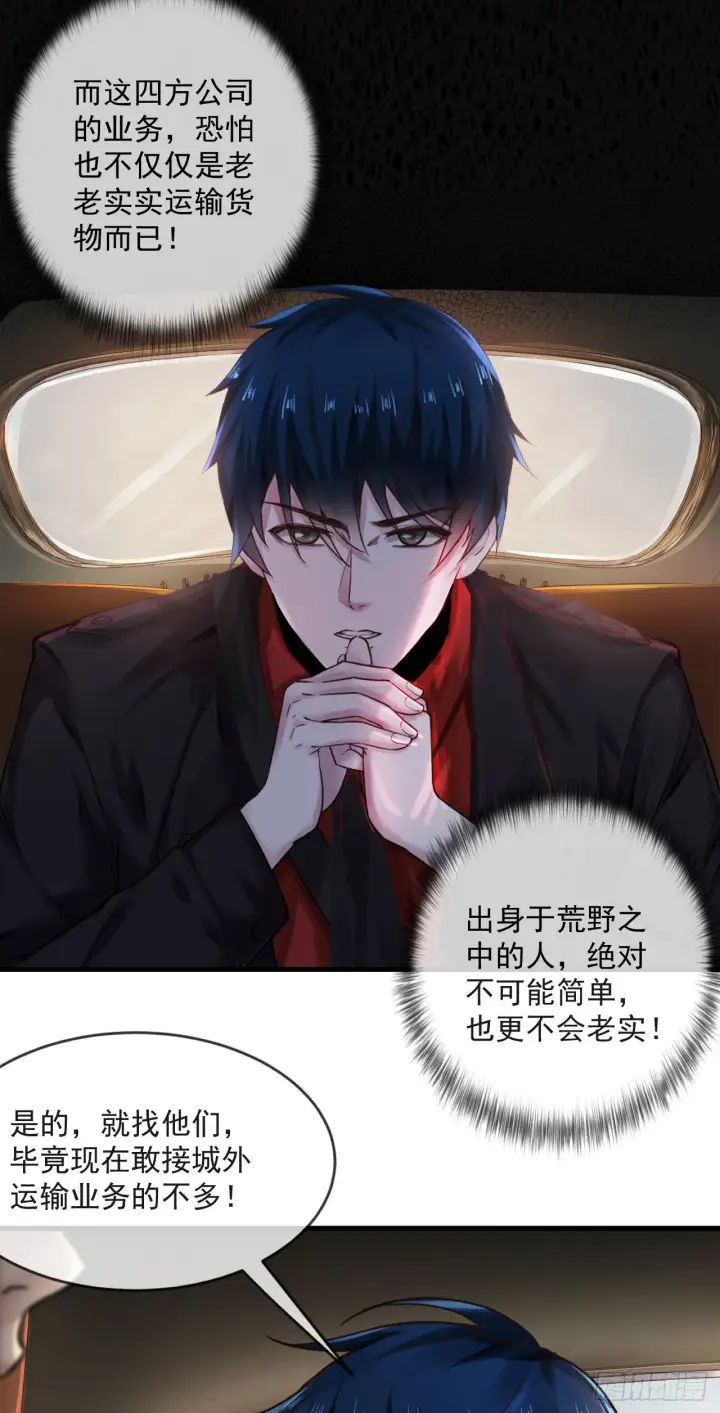 漫画《从红月开始》12 第一个任务！第43张图