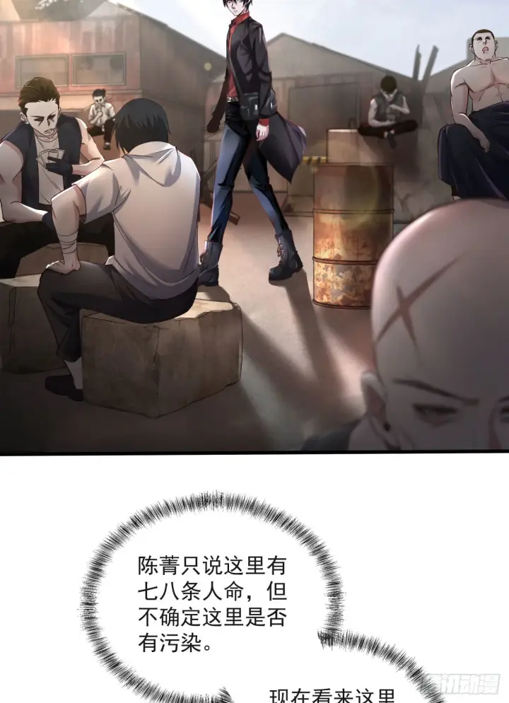 漫画《从红月开始》12 第一个任务！第58张图