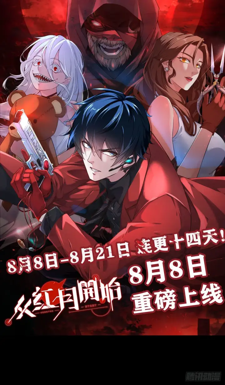 漫画《从红月开始》12 第一个任务！第67张图