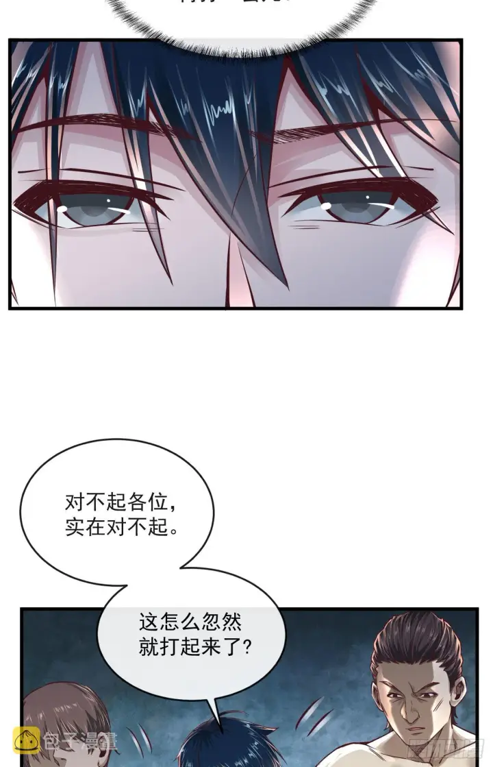 漫画《从红月开始》13 我很正经第16张图