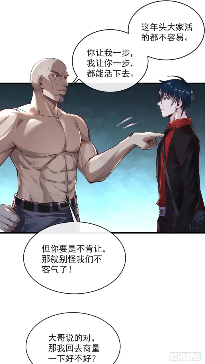 漫画《从红月开始》13 我很正经第19张图