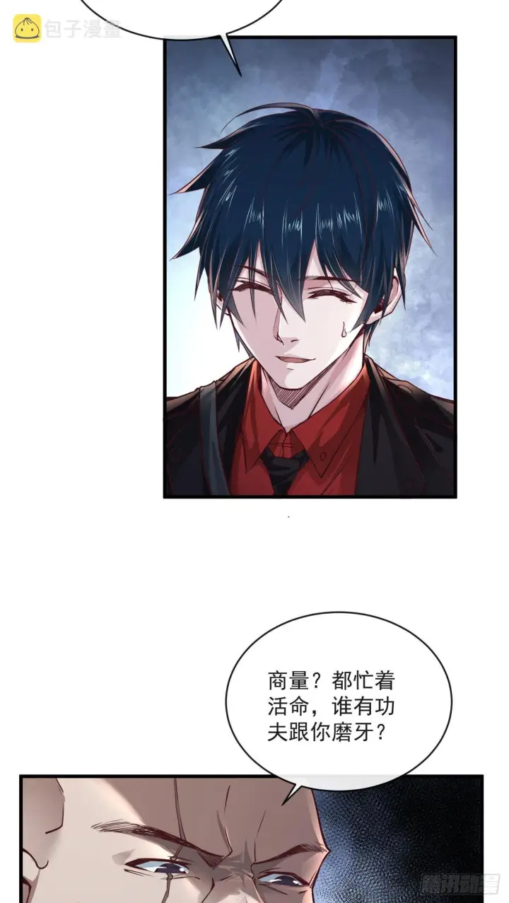 漫画《从红月开始》13 我很正经第20张图