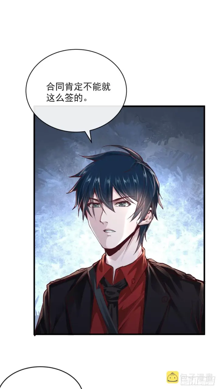 漫画《从红月开始》13 我很正经第23张图