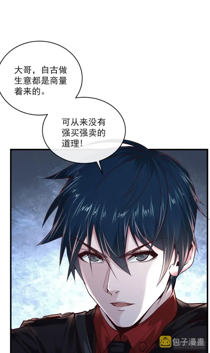 漫画《从红月开始》13 我很正经第29张图