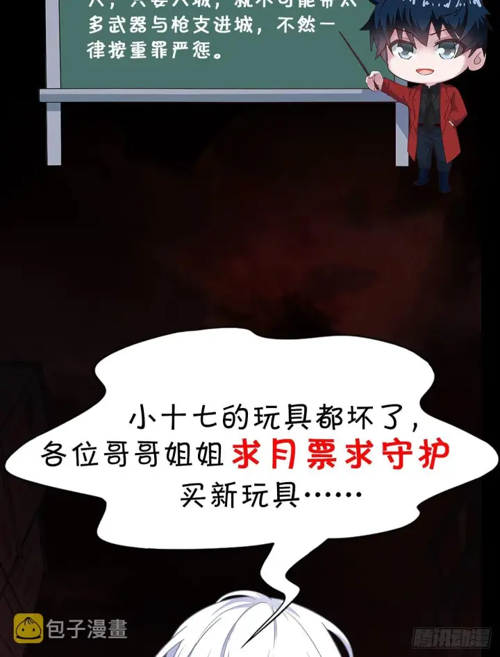 漫画《从红月开始》13 我很正经第60张图