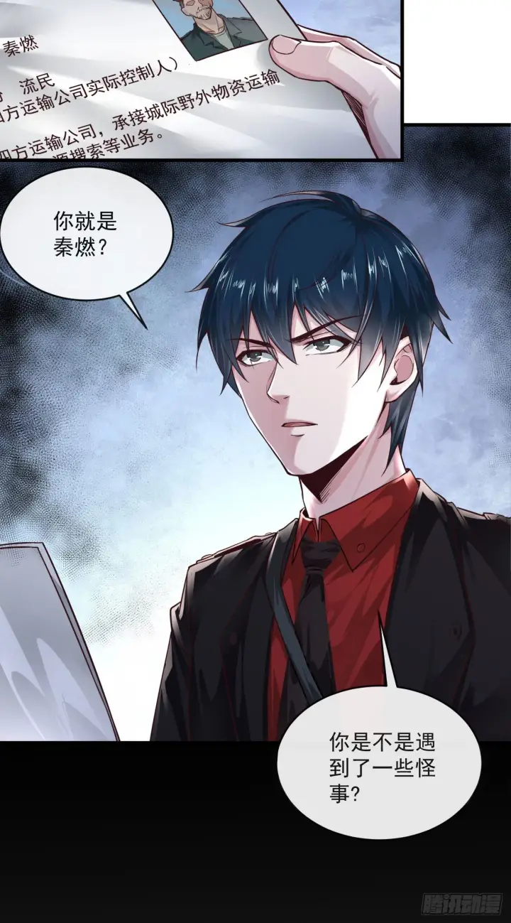 漫画《从红月开始》14 秦燃第18张图
