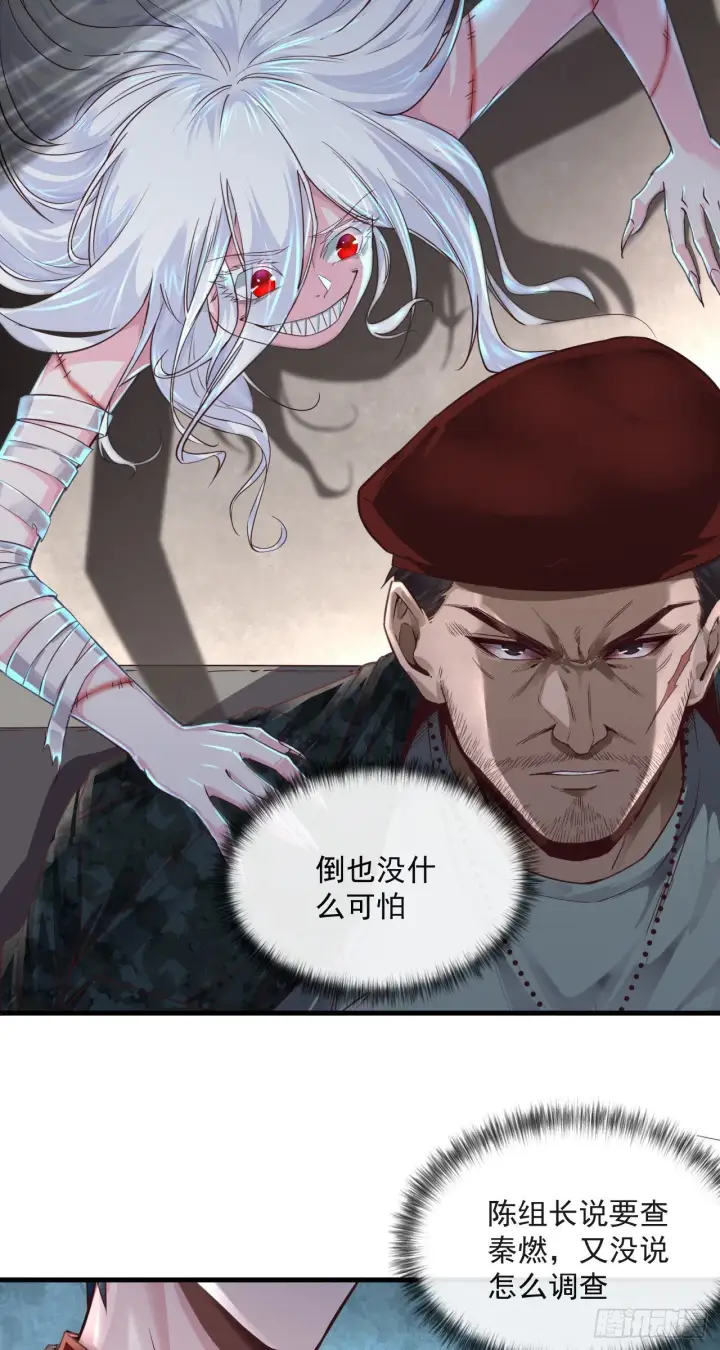漫画《从红月开始》14 秦燃第23张图