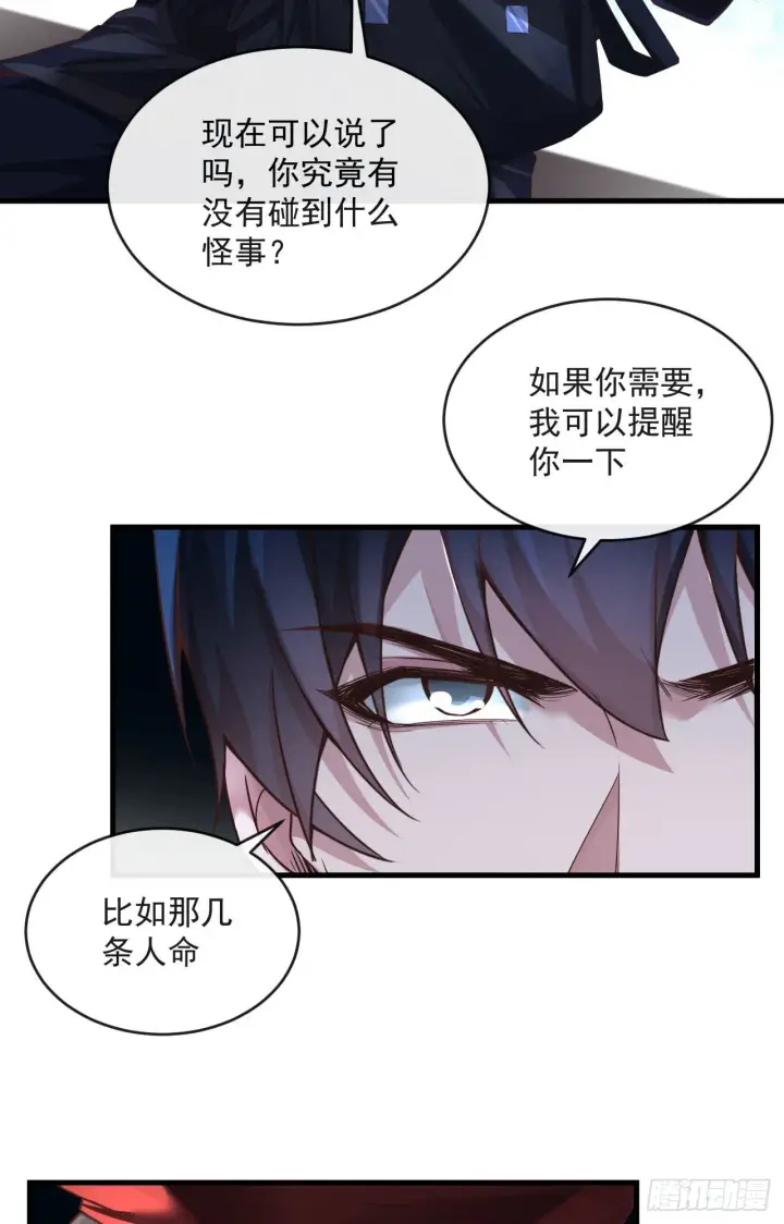 漫画《从红月开始》14 秦燃第38张图