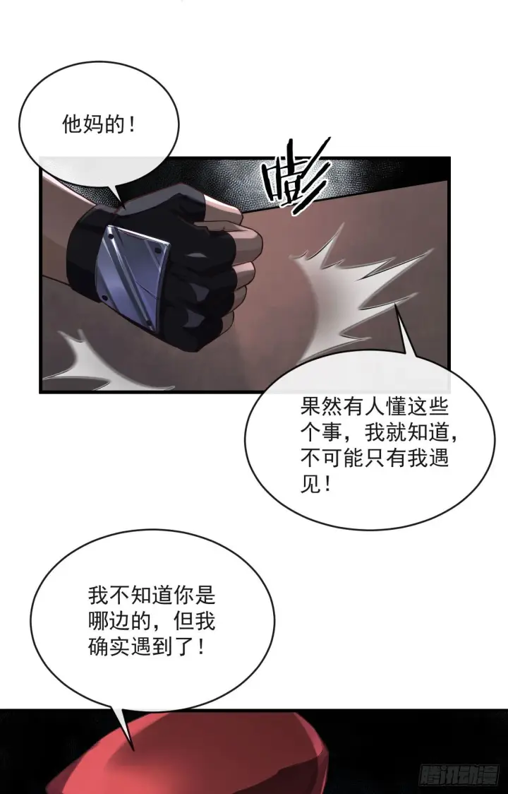 漫画《从红月开始》14 秦燃第41张图
