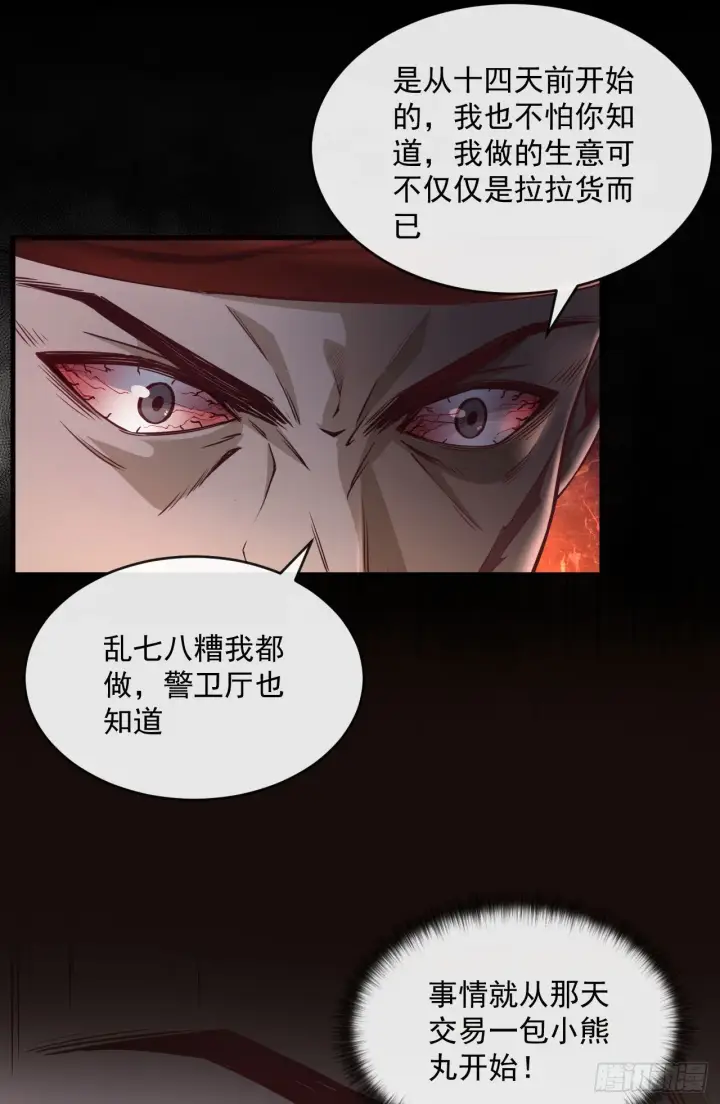 漫画《从红月开始》14 秦燃第43张图