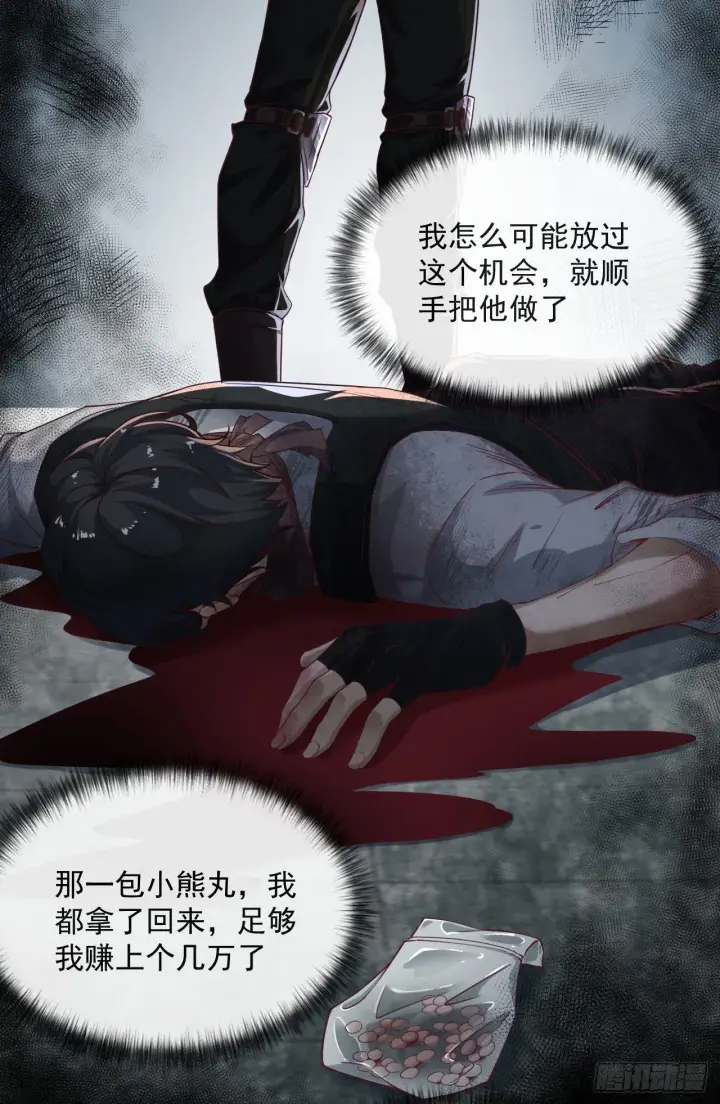 漫画《从红月开始》14 秦燃第46张图