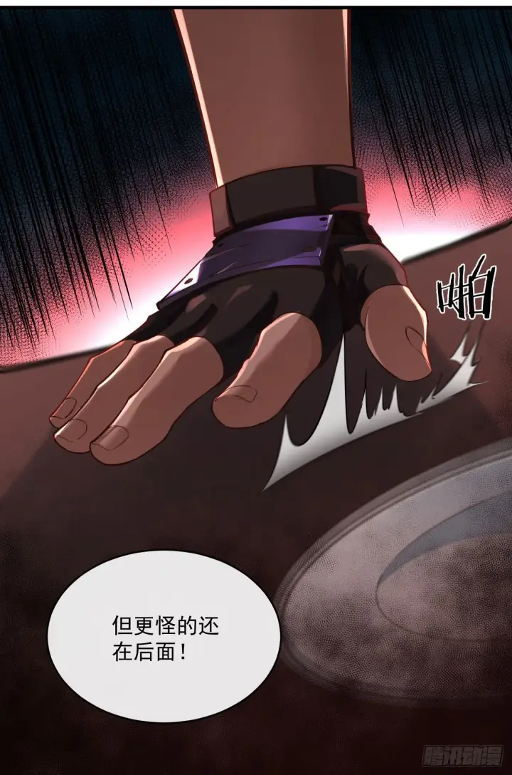 漫画《从红月开始》14 秦燃第54张图