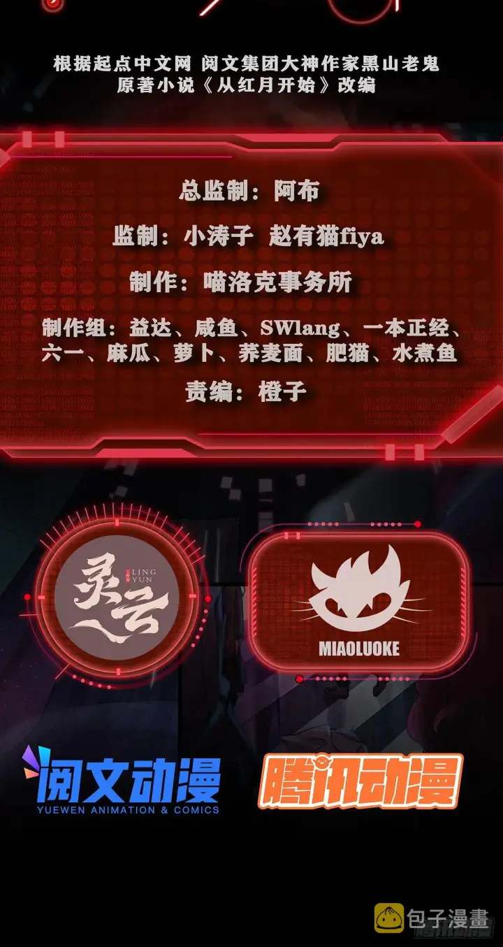 漫画《从红月开始》15 无止境的复仇第2张图