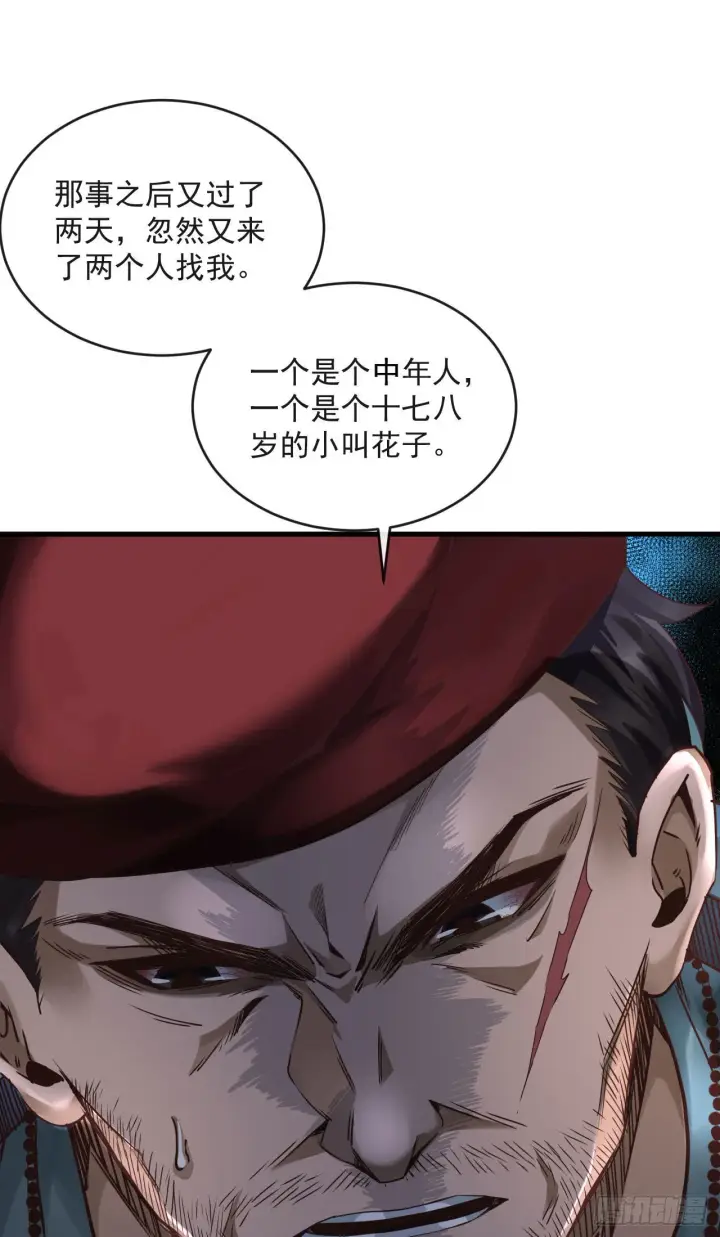 漫画《从红月开始》15 无止境的复仇第3张图