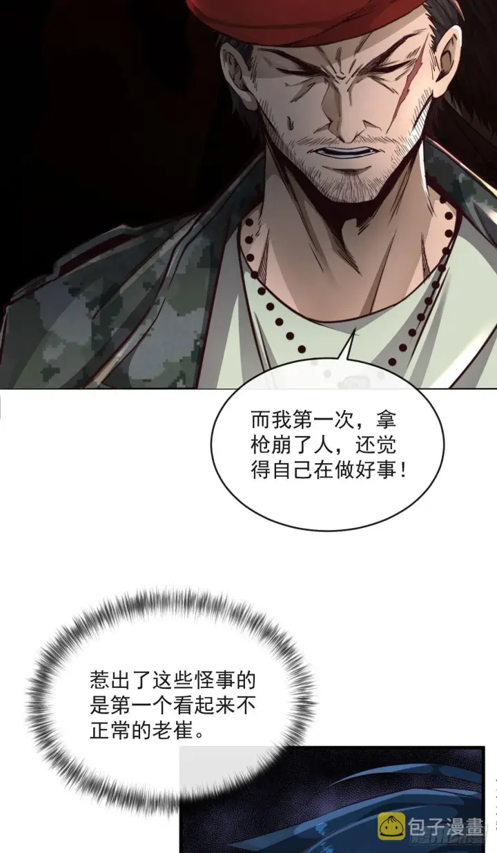 漫画《从红月开始》15 无止境的复仇第36张图