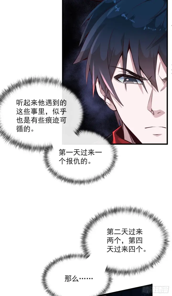 漫画《从红月开始》15 无止境的复仇第37张图
