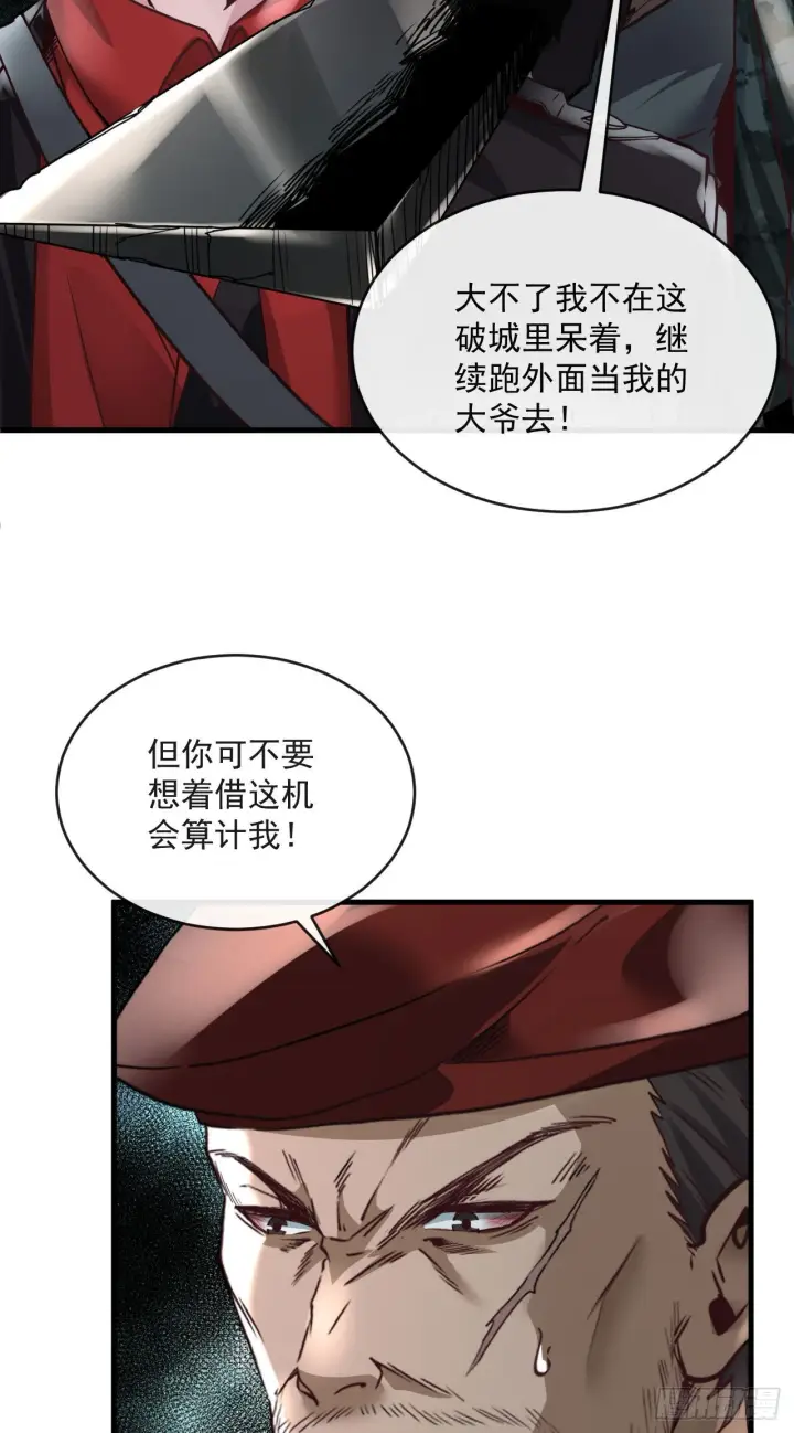 漫画《从红月开始》15 无止境的复仇第44张图