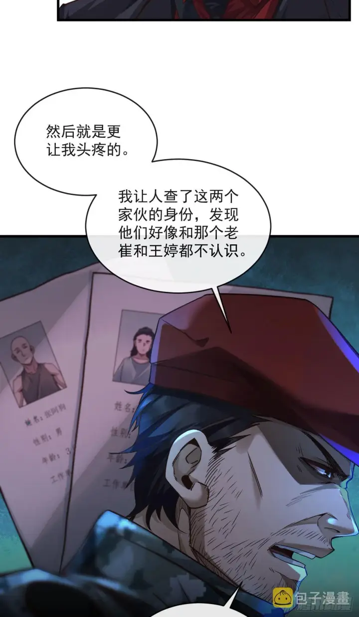漫画《从红月开始》15 无止境的复仇第9张图