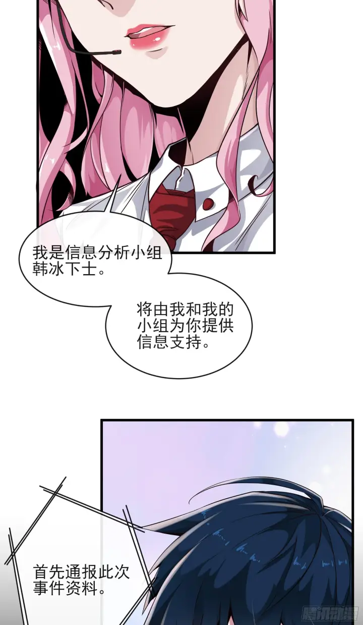 漫画《从红月开始》16 分析小组的软妹搭档第24张图