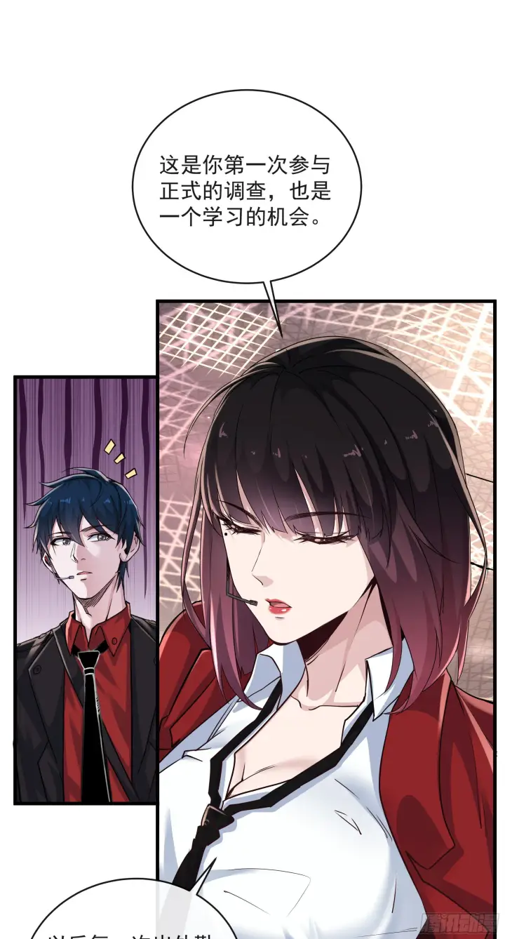 漫画《从红月开始》16 分析小组的软妹搭档第30张图