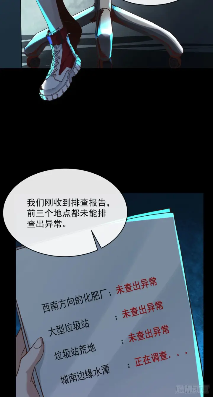漫画《从红月开始》16 分析小组的软妹搭档第48张图