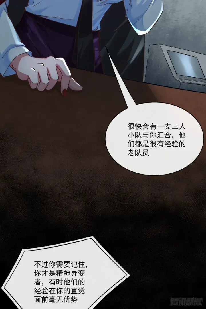 漫画《从红月开始》16 分析小组的软妹搭档第6张图