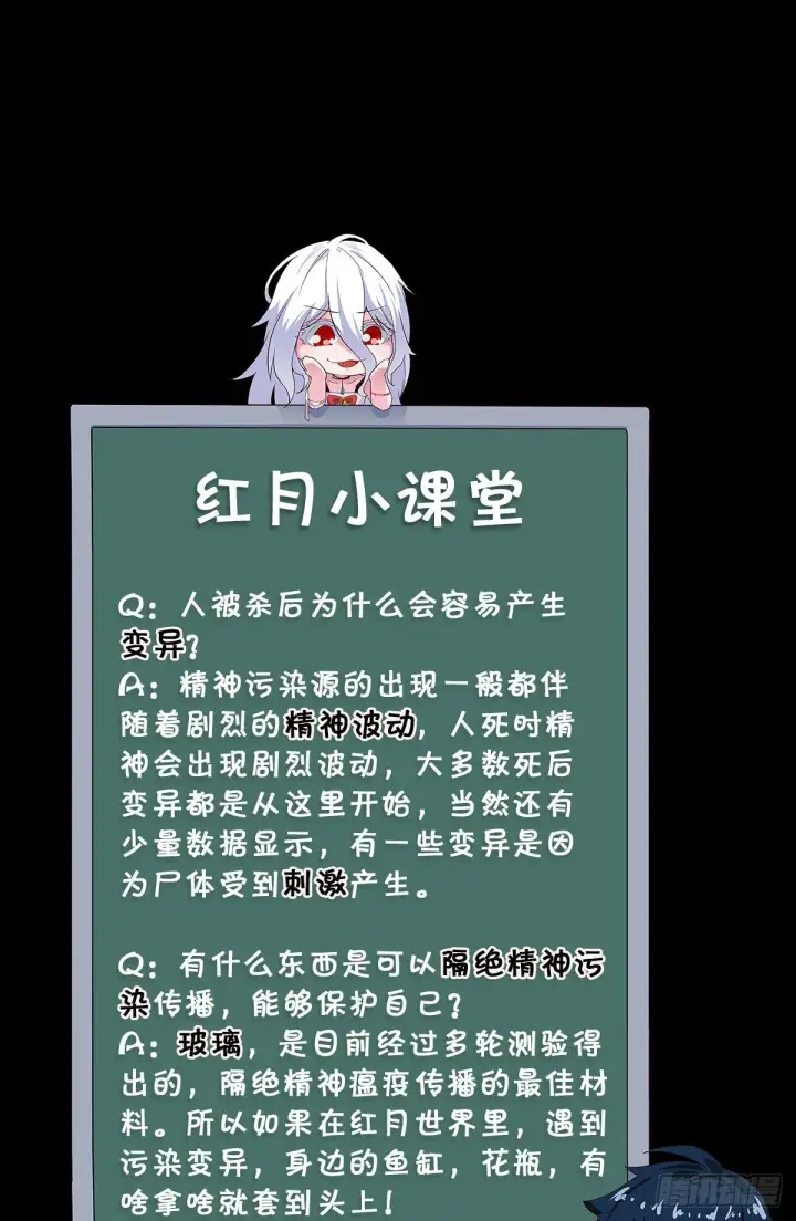 漫画《从红月开始》16 分析小组的软妹搭档第66张图