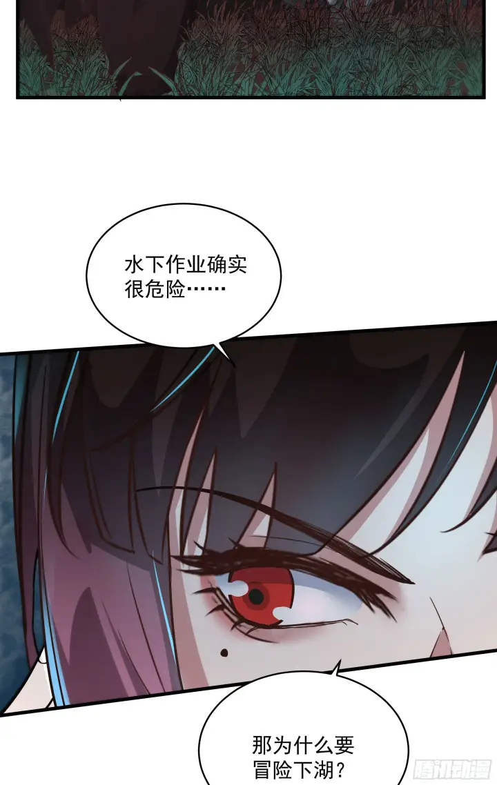 漫画《从红月开始》17 秦燃害我，杀人偿命！第16张图