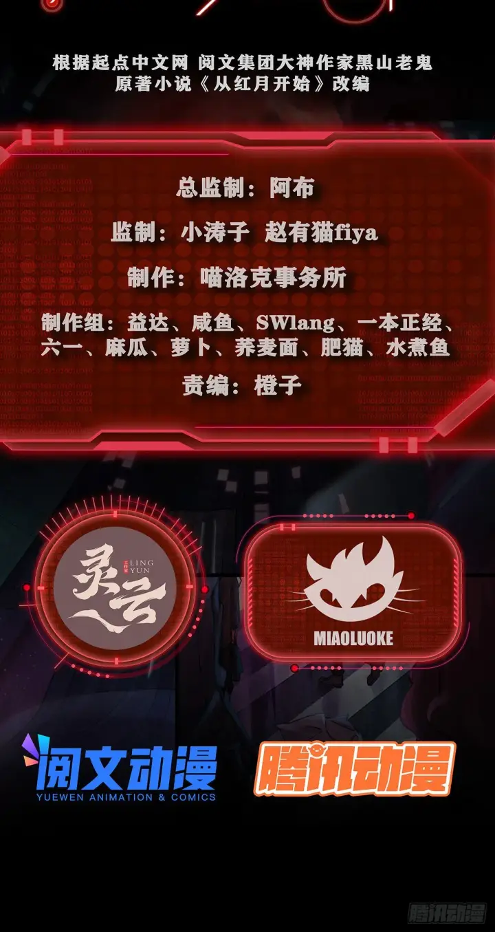 漫画《从红月开始》17 秦燃害我，杀人偿命！第3张图