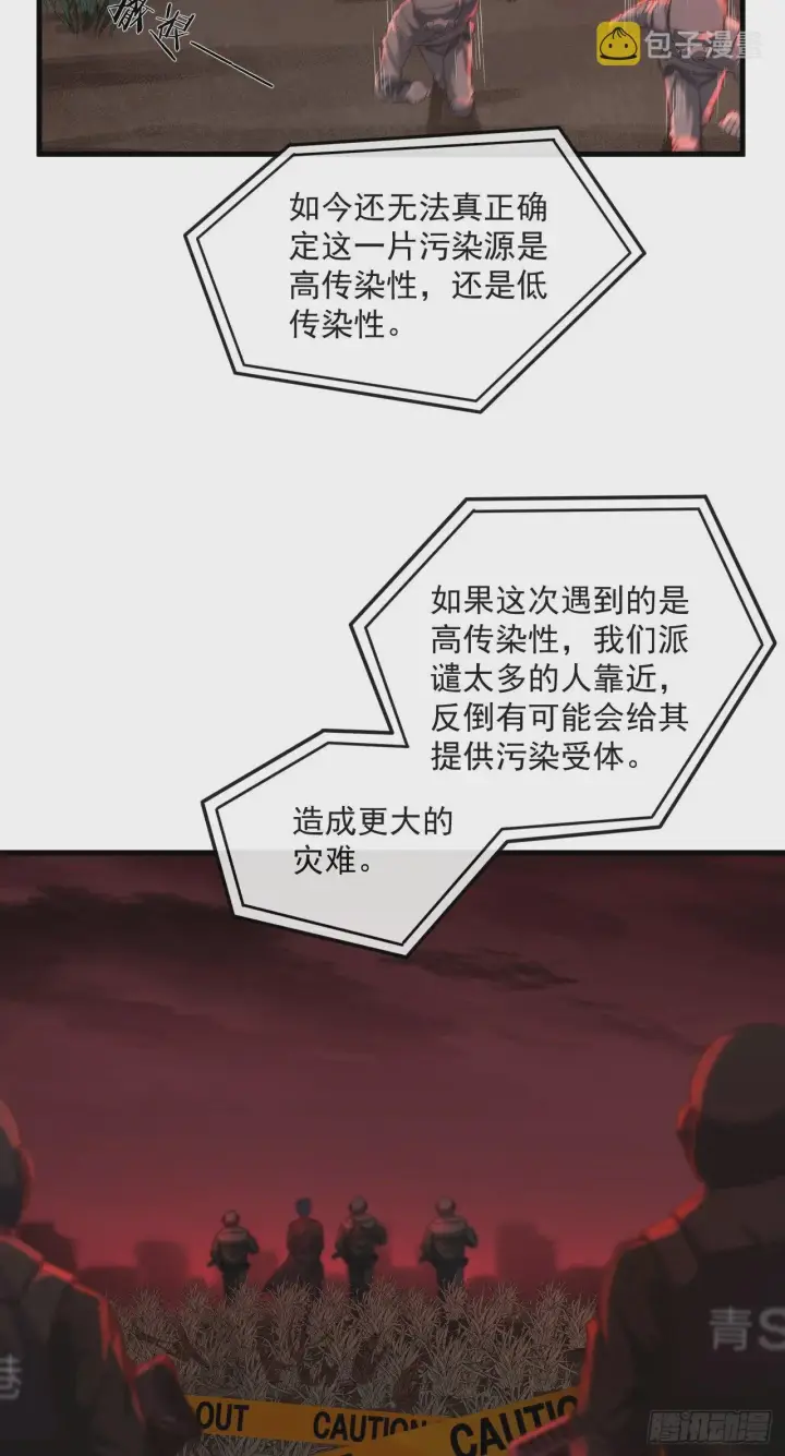 漫画《从红月开始》17 秦燃害我，杀人偿命！第31张图
