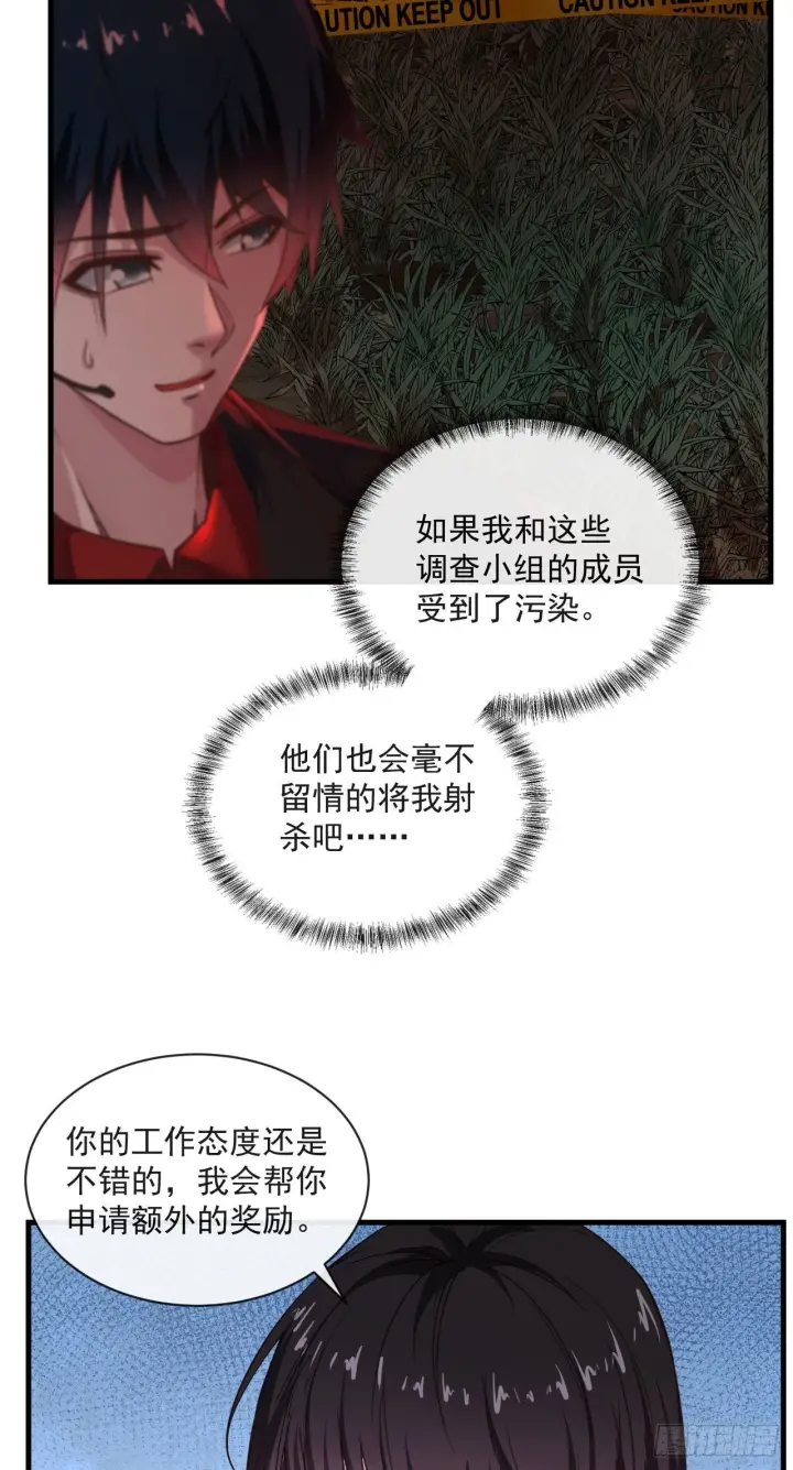 漫画《从红月开始》17 秦燃害我，杀人偿命！第33张图
