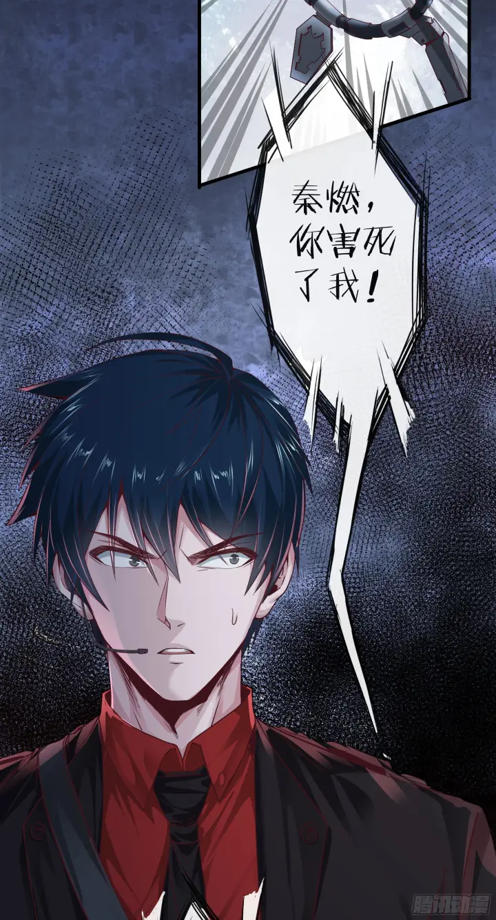漫画《从红月开始》17 秦燃害我，杀人偿命！第39张图