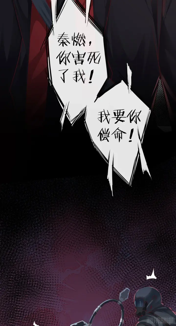 漫画《从红月开始》17 秦燃害我，杀人偿命！第40张图