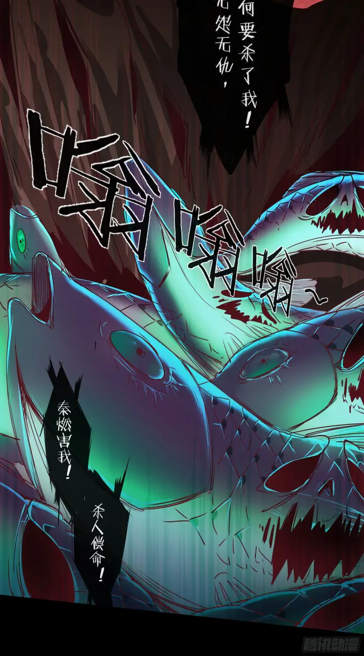 漫画《从红月开始》17 秦燃害我，杀人偿命！第45张图