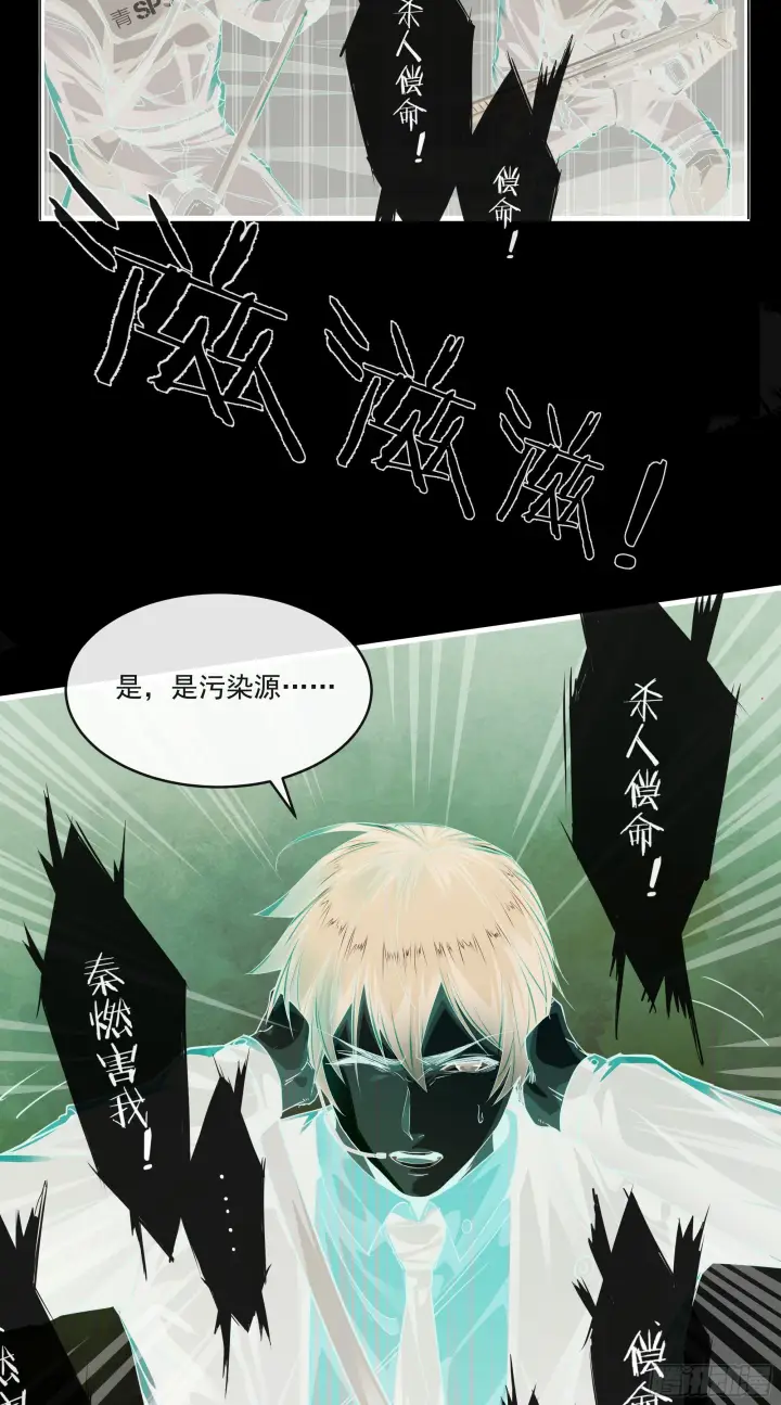 漫画《从红月开始》17 秦燃害我，杀人偿命！第47张图