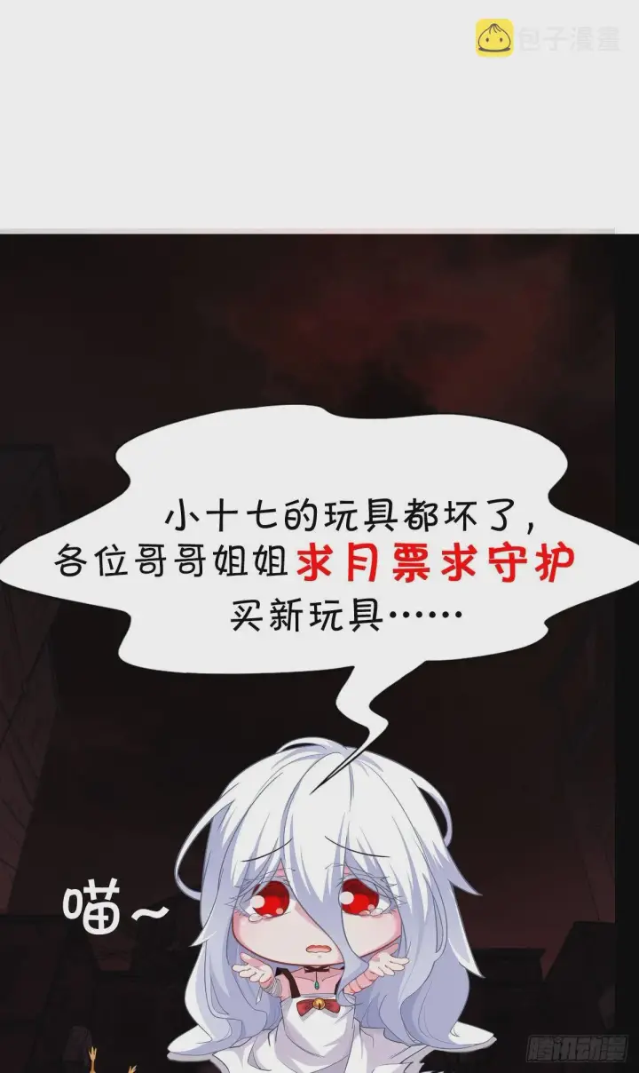 漫画《从红月开始》17 秦燃害我，杀人偿命！第52张图