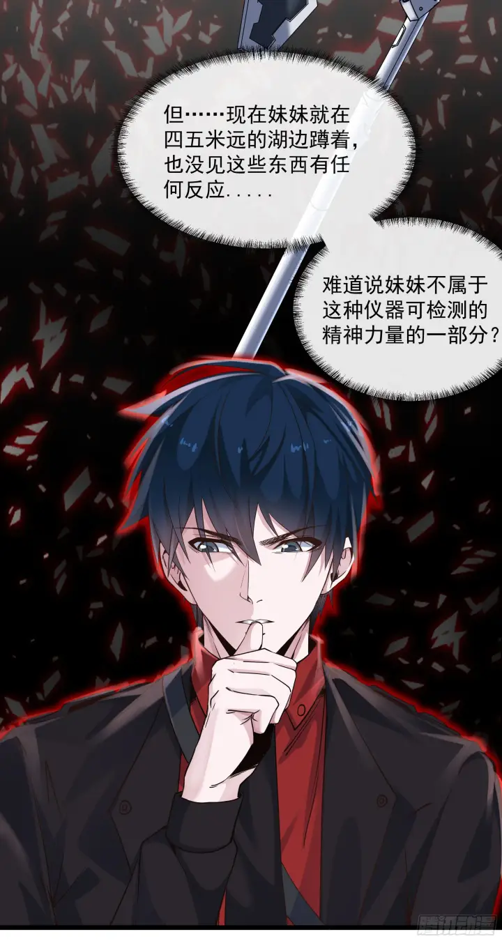 漫画《从红月开始》17 秦燃害我，杀人偿命！第7张图